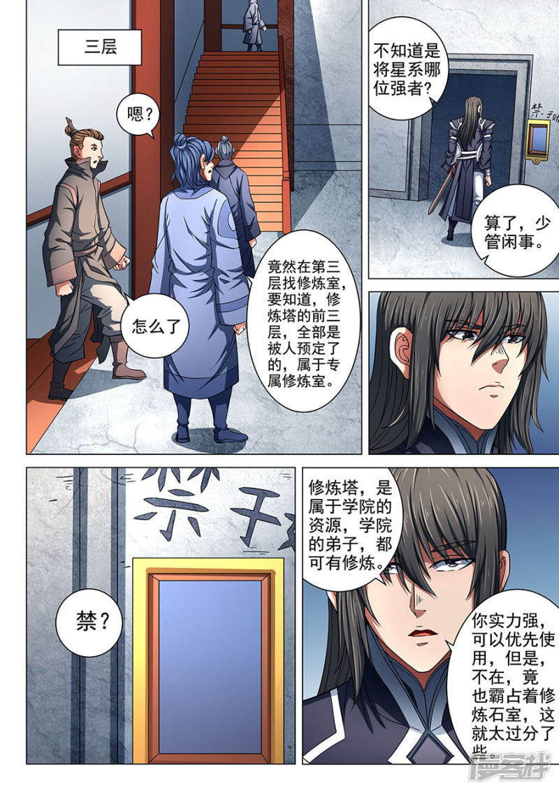 绝世武神第85话2 谁杀谁