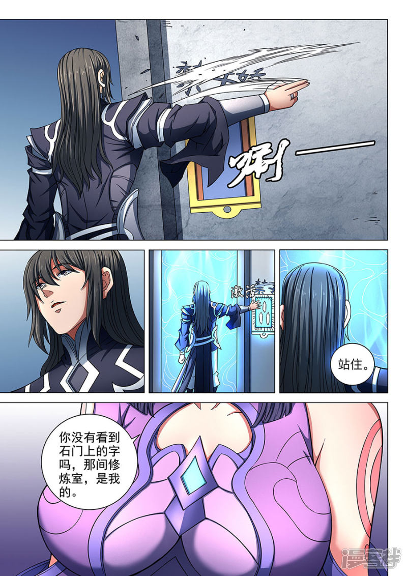 绝世武神第85话2 谁杀谁