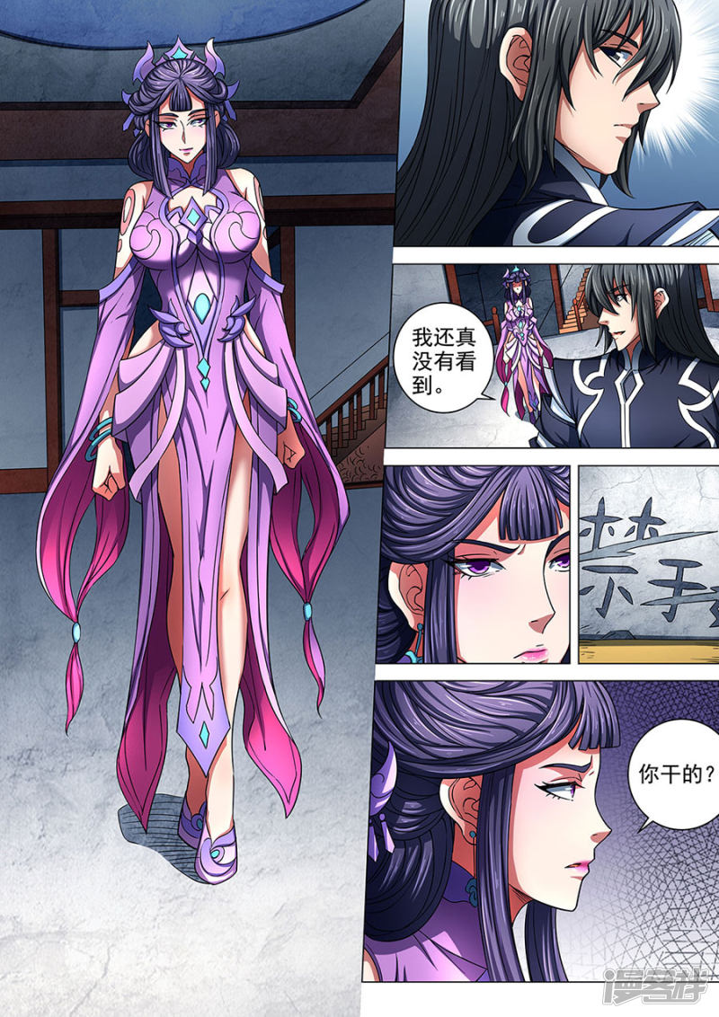 绝世武神第85话2 谁杀谁