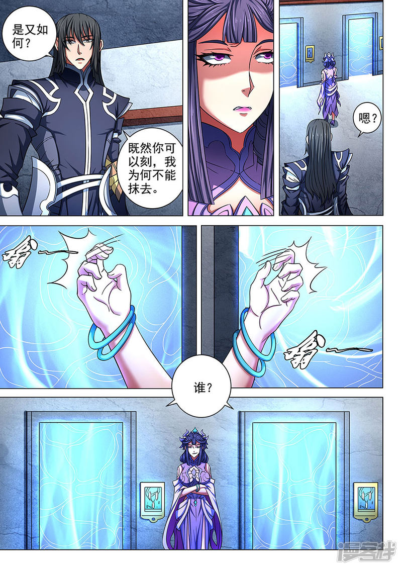 绝世武神第85话2 谁杀谁