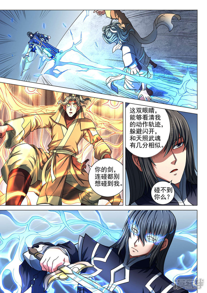 绝世武神第86话1 交锋