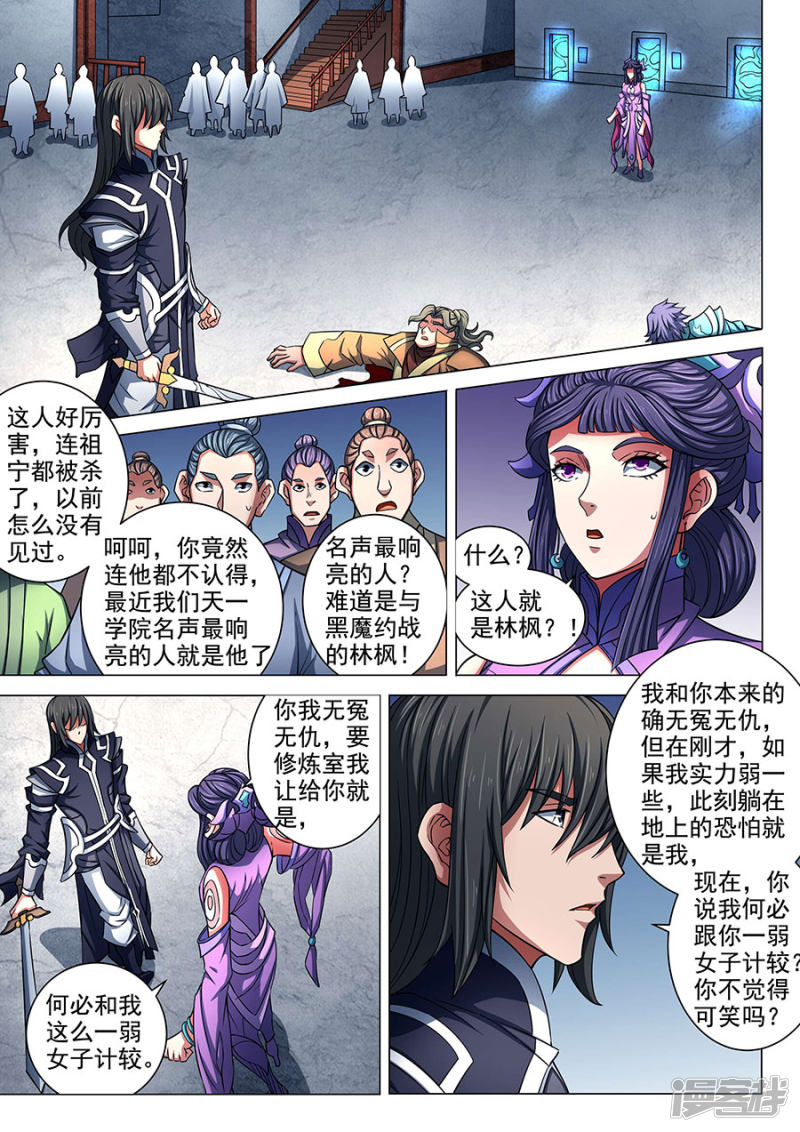 绝世武神第86话1 交锋