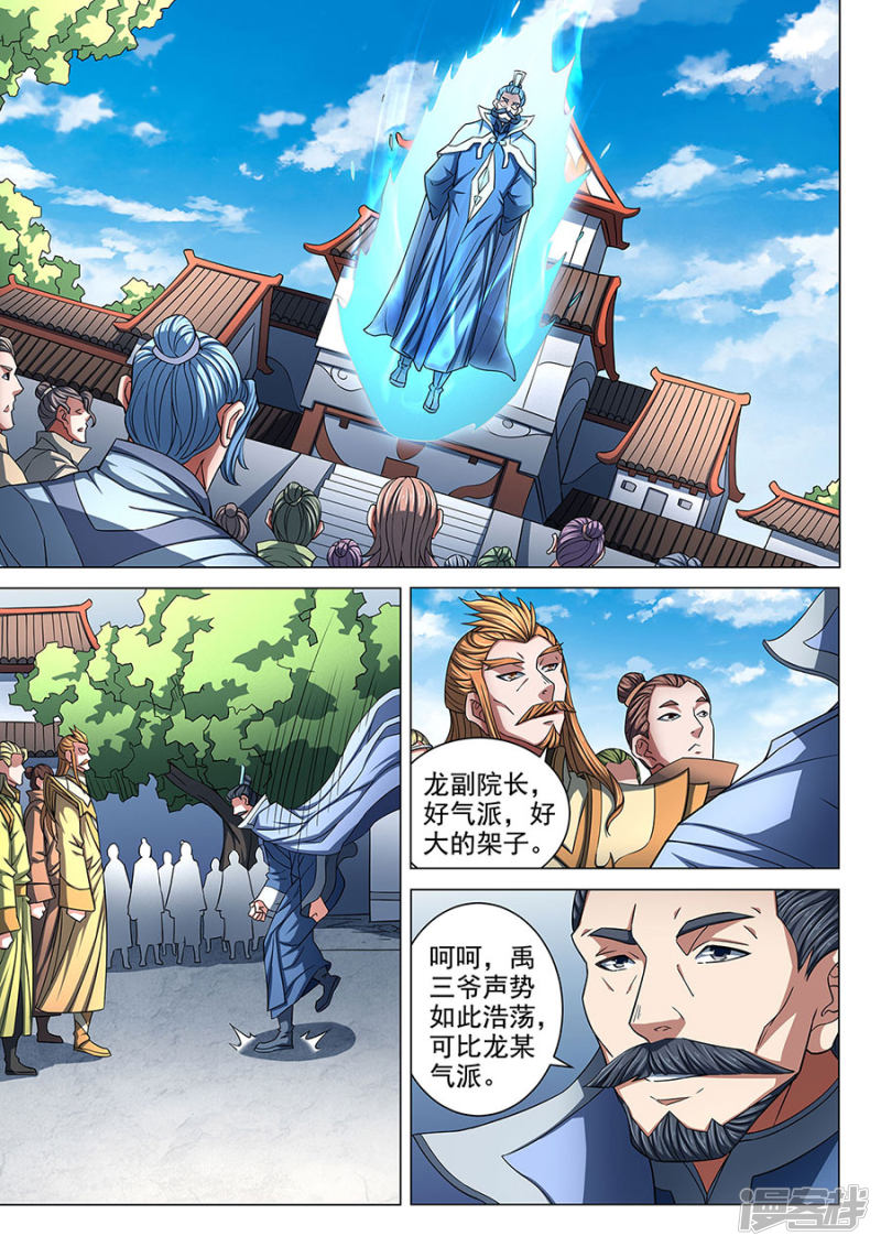 绝世武神第86话2 交锋