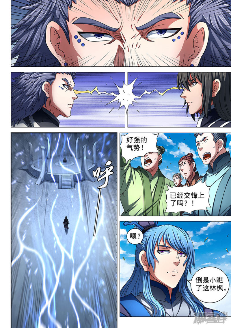 绝世武神第86话2 交锋