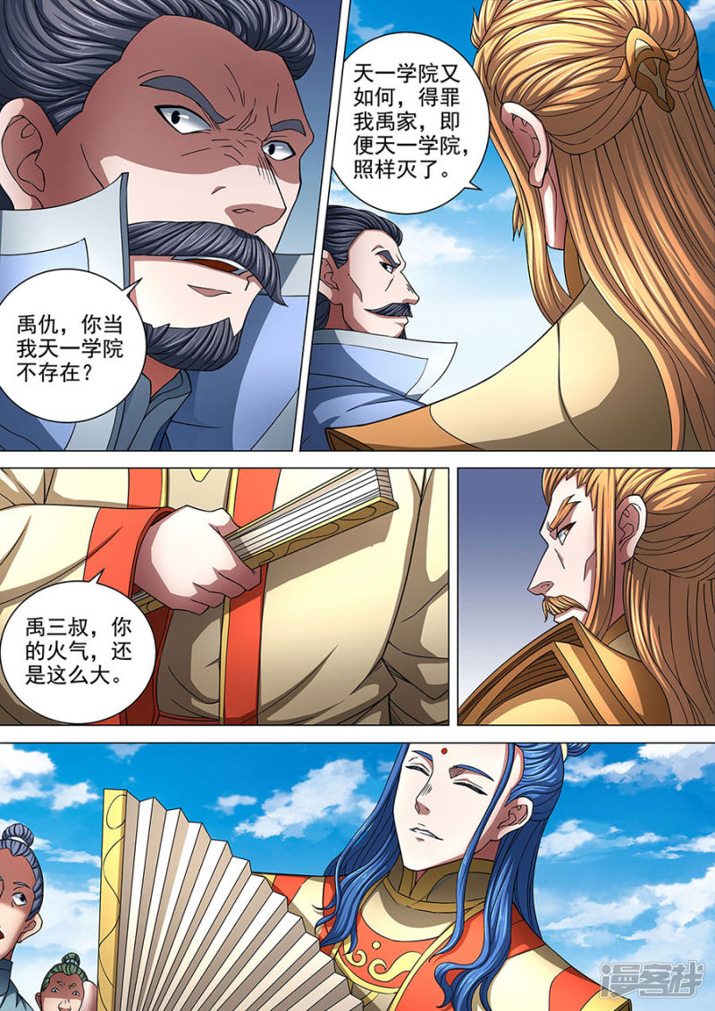 绝世武神第86话2 交锋
