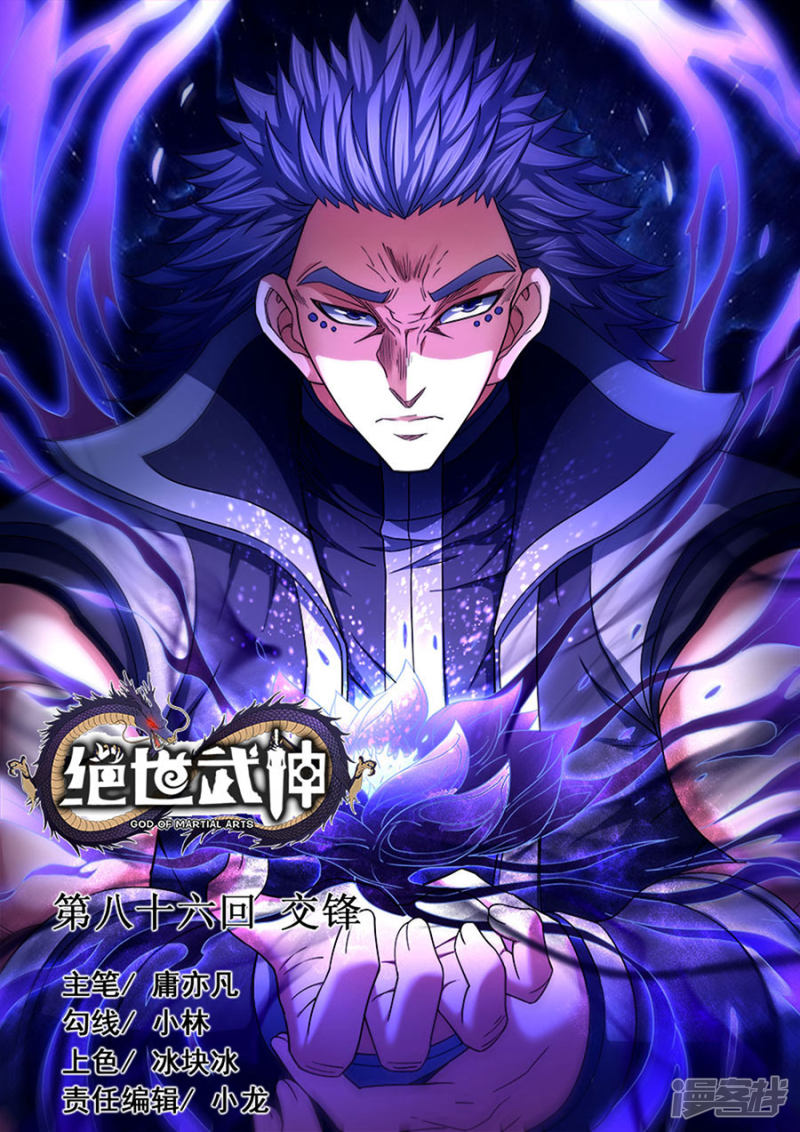 绝世武神第86话3 交锋