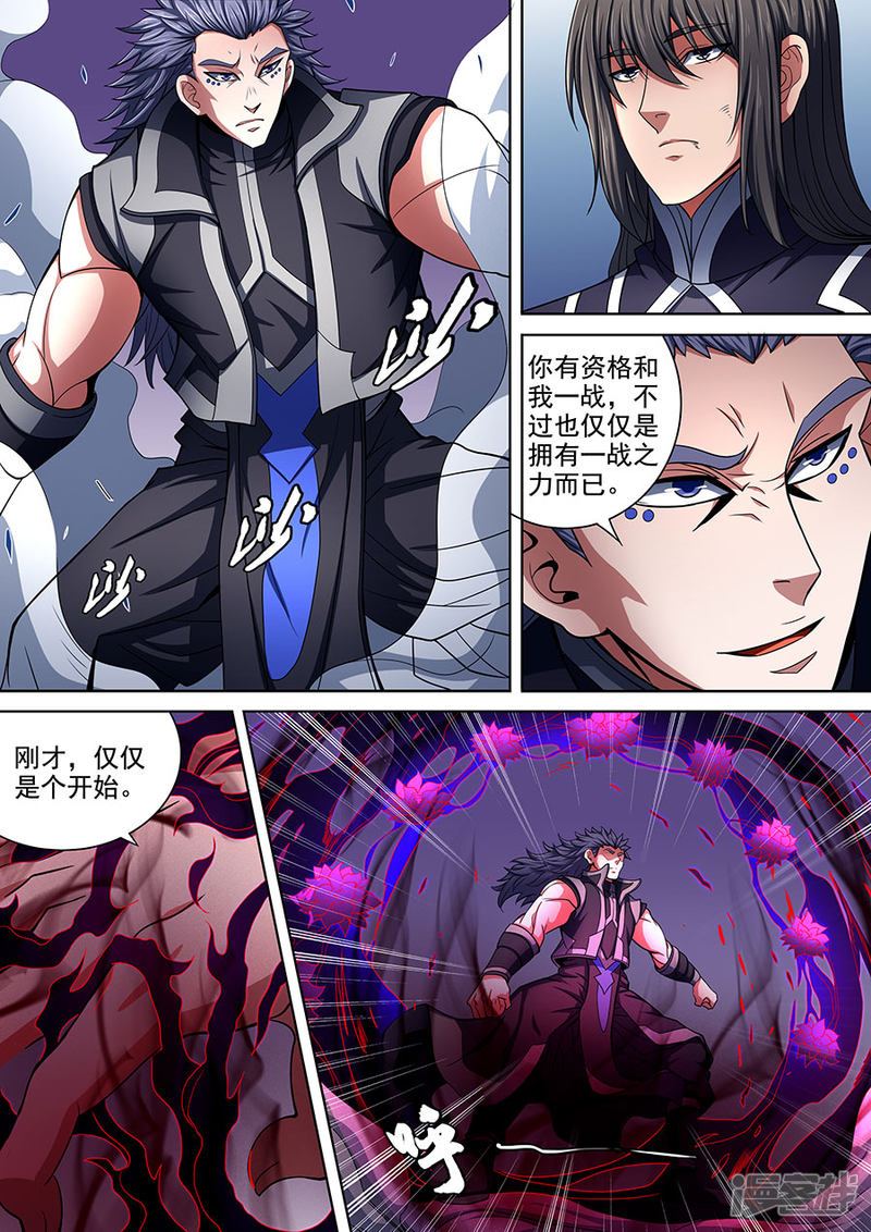绝世武神第87话1 男儿，何惜一战
