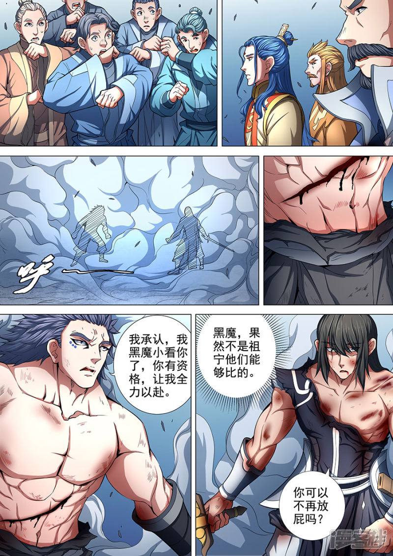 绝世武神第87话1 男儿，何惜一战
