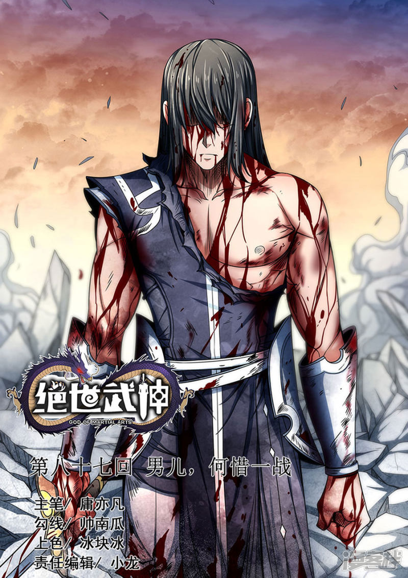 绝世武神第87话2 男儿，何惜一战