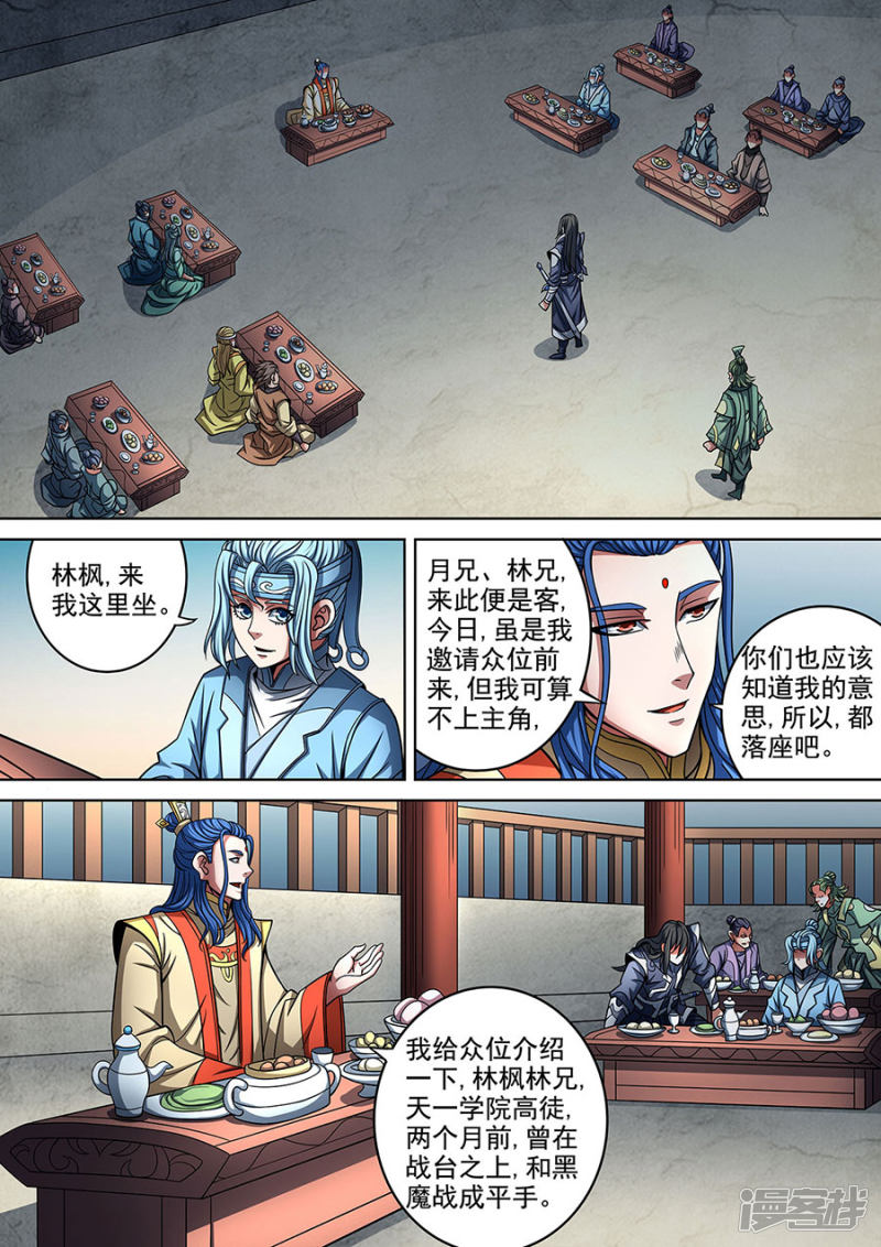 绝世武神第88话3