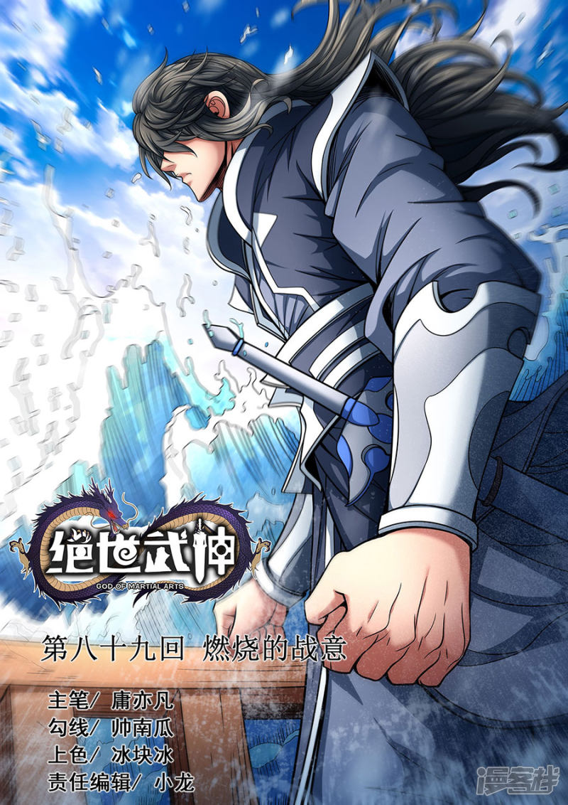 绝世武神第89话1 燃烧的战意