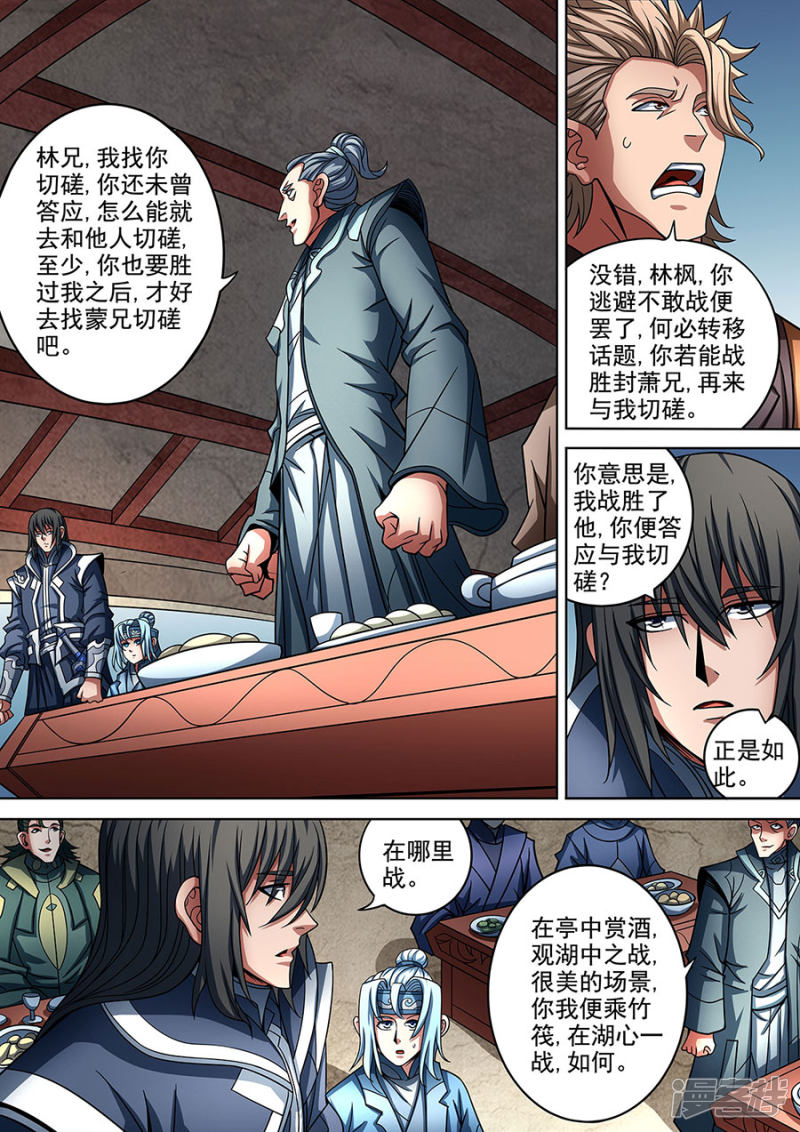 绝世武神第89话1 燃烧的战意