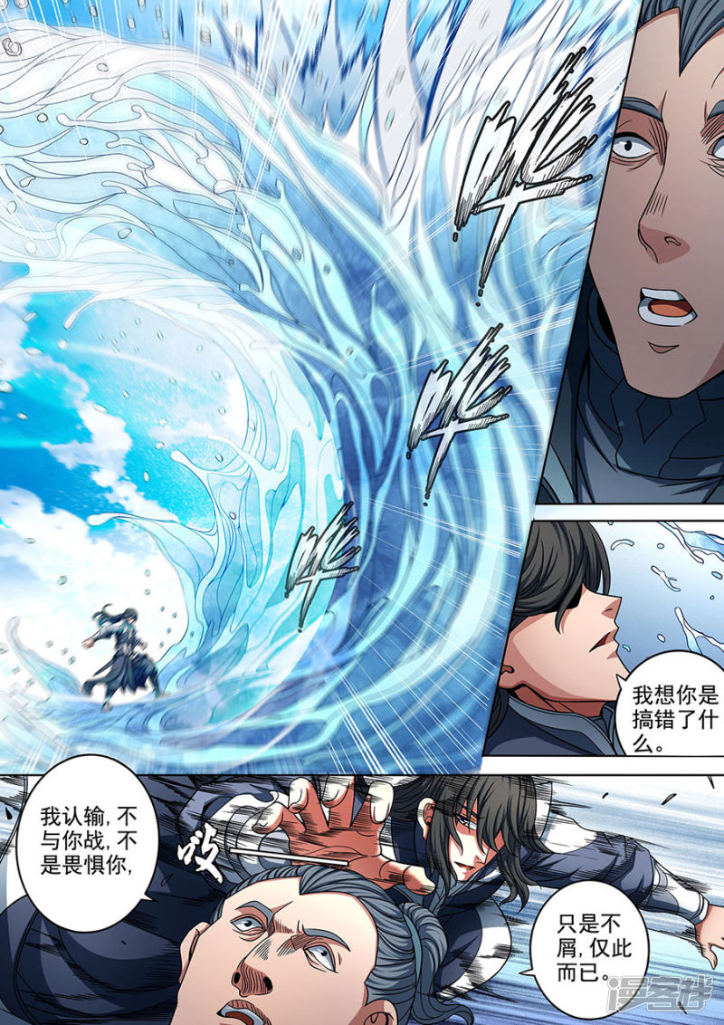 绝世武神第89话1 燃烧的战意