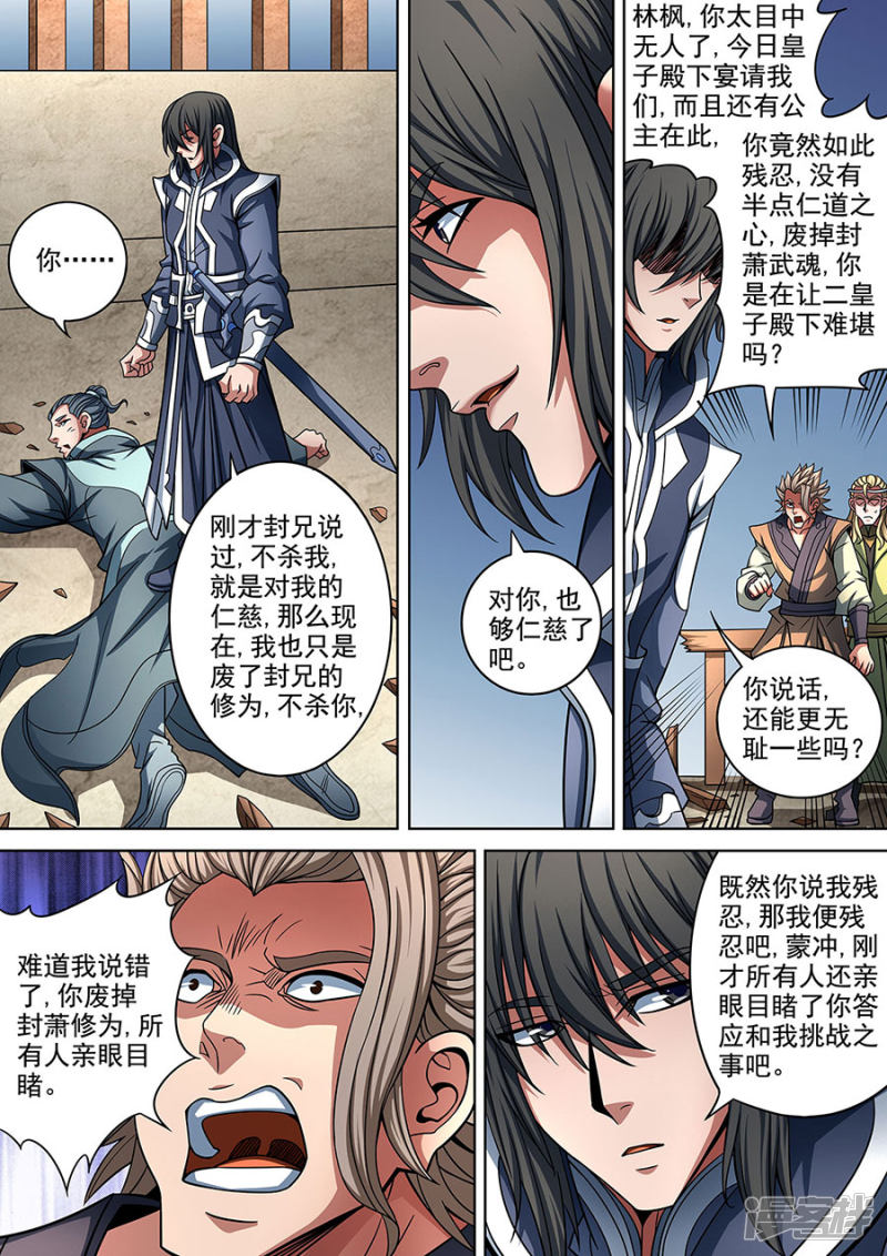 绝世武神第89话2 燃烧的战意