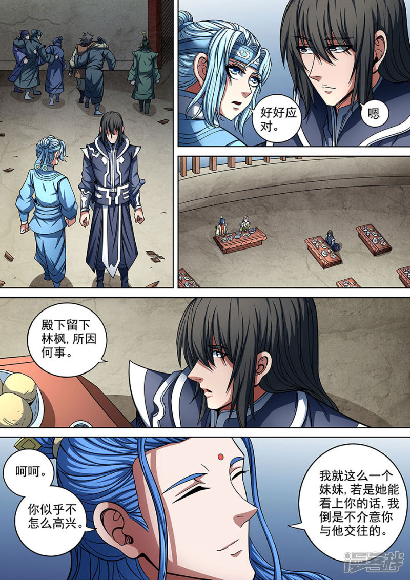 绝世武神第89话3 燃烧的战意
