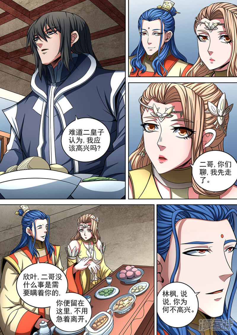 绝世武神第89话3 燃烧的战意