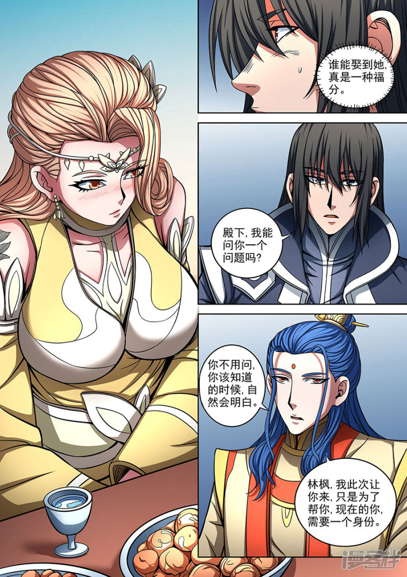 绝世武神第89话3 燃烧的战意