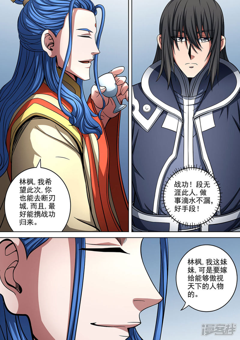 绝世武神第89话3 燃烧的战意