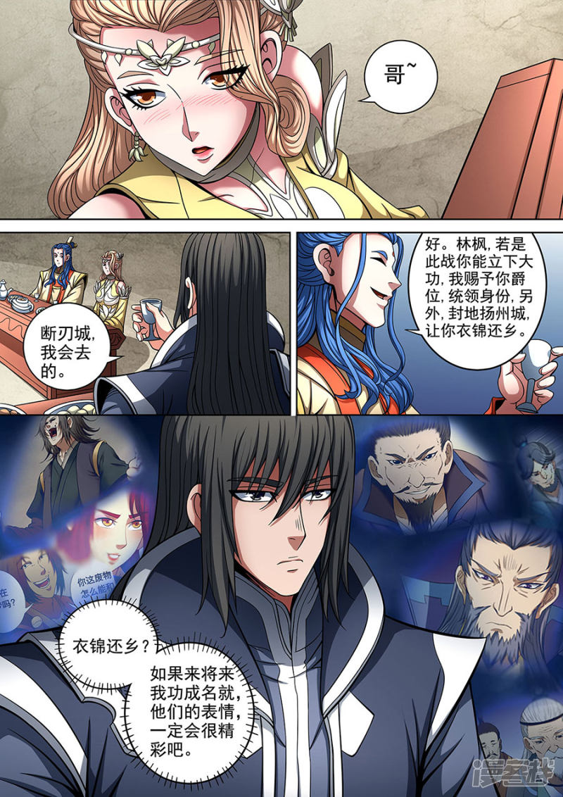 绝世武神第89话3 燃烧的战意