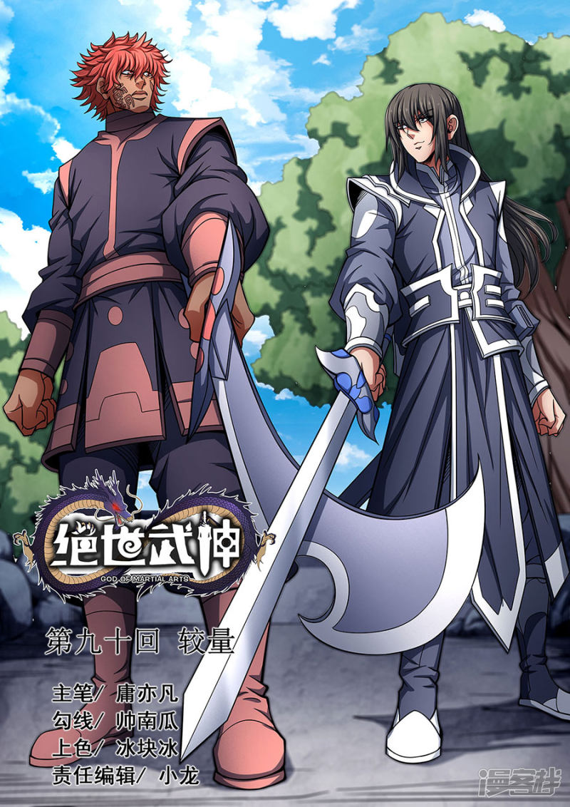 绝世武神第90话3 较量