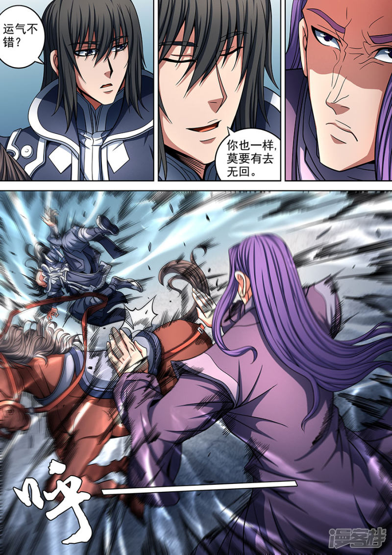 绝世武神第90话3 较量