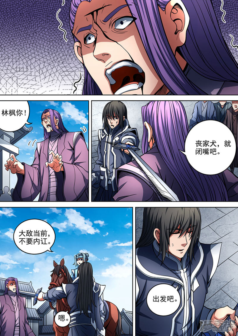 绝世武神第91话1 擂鼓点将