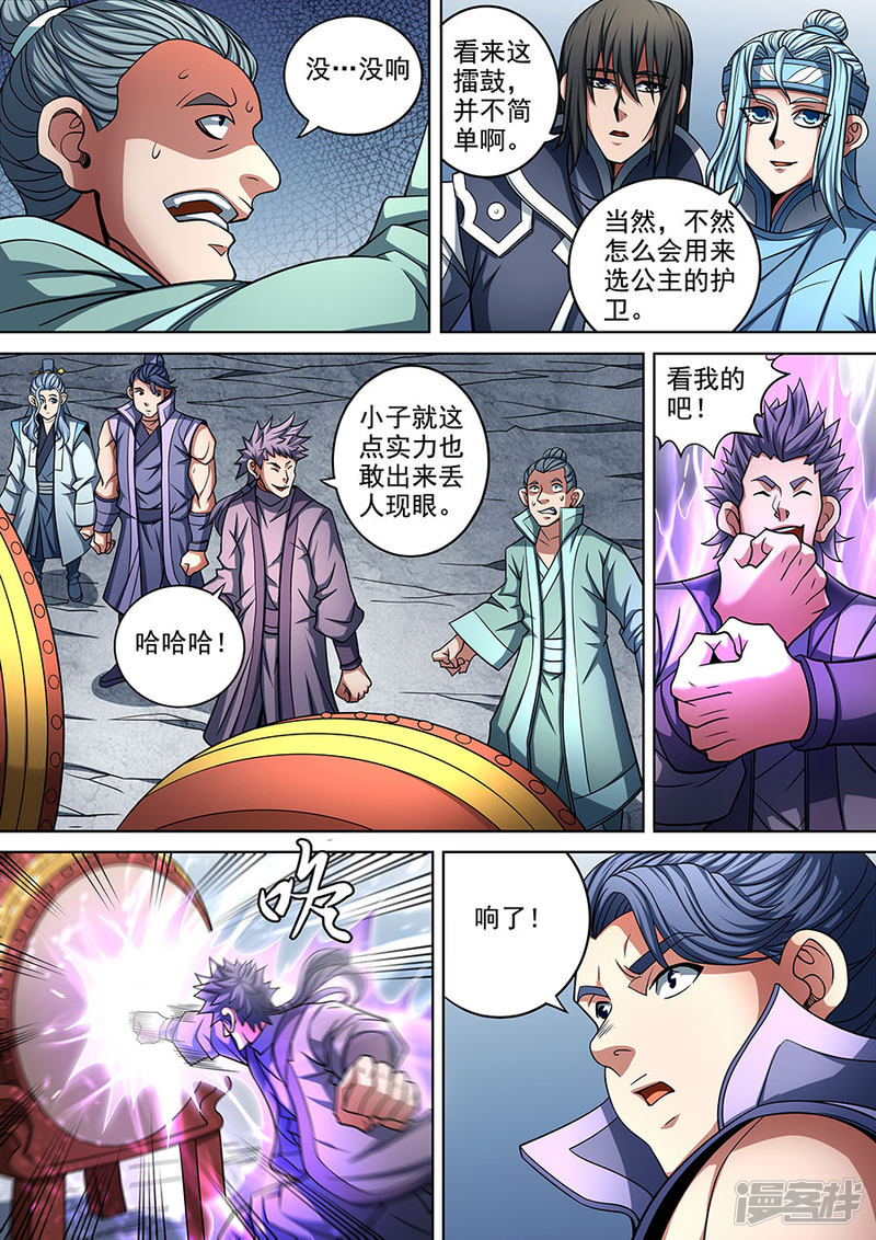 绝世武神第91话1 擂鼓点将