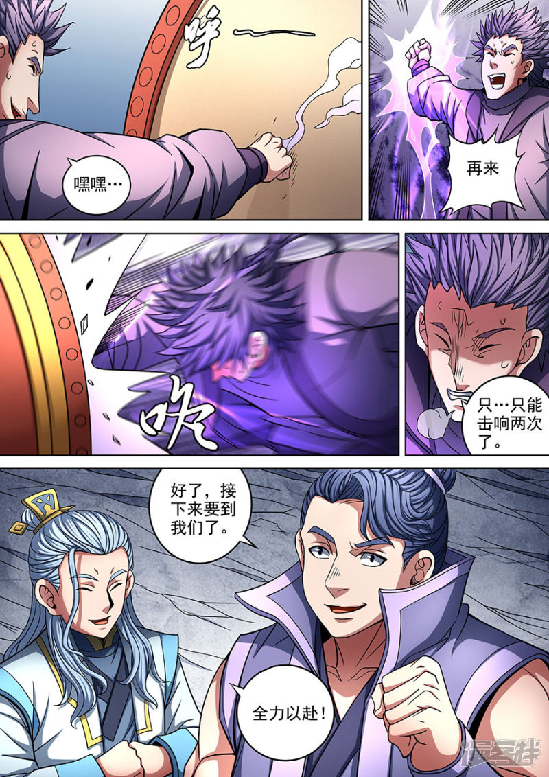 绝世武神第91话1 擂鼓点将