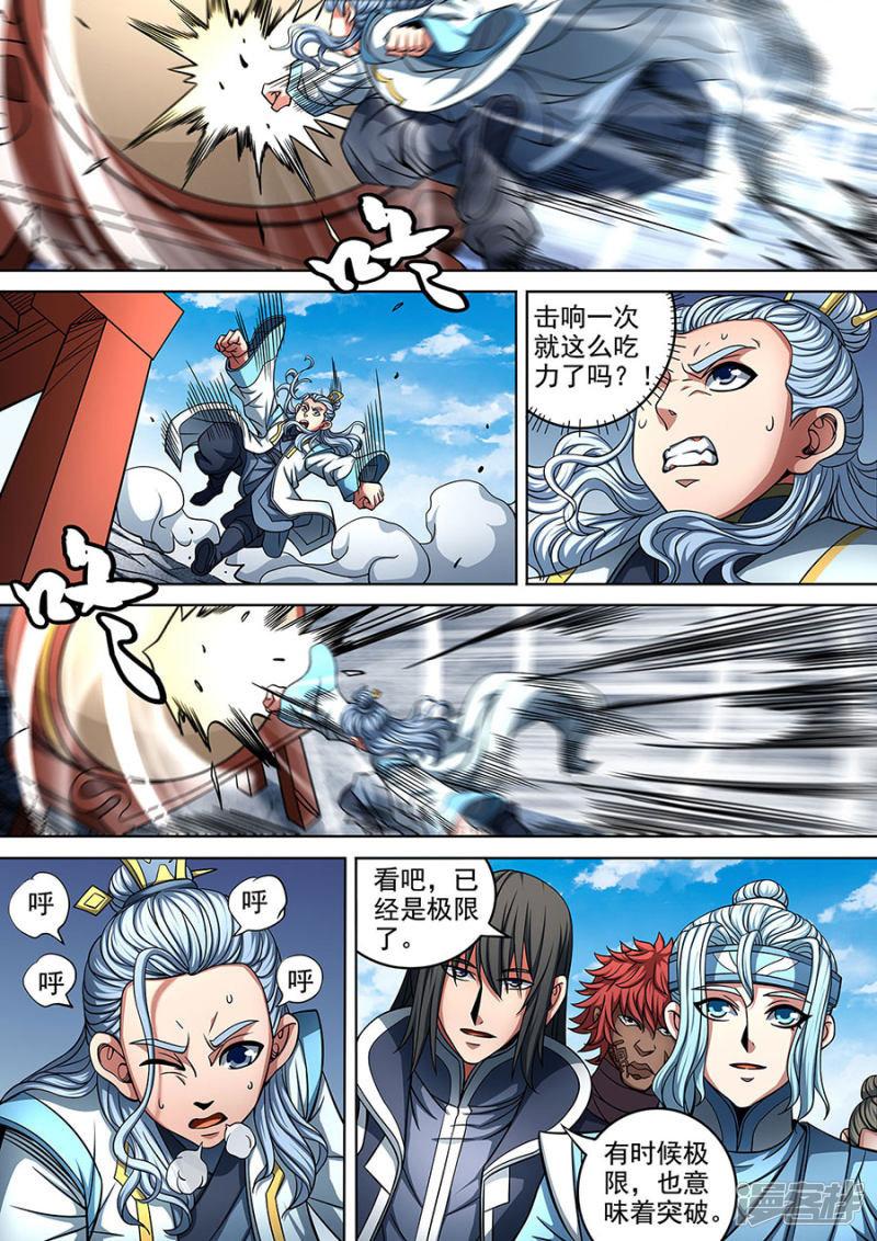 绝世武神第91话2 擂鼓点将
