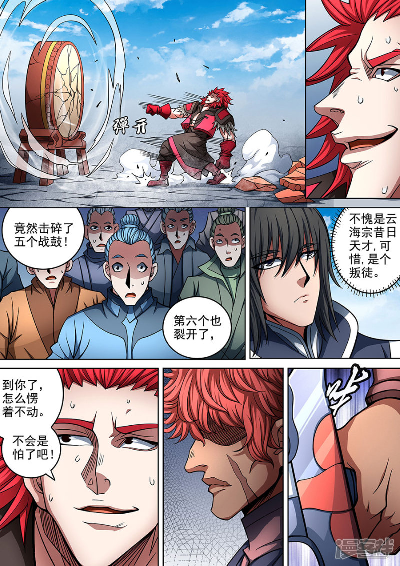 绝世武神第91话3 擂鼓点将