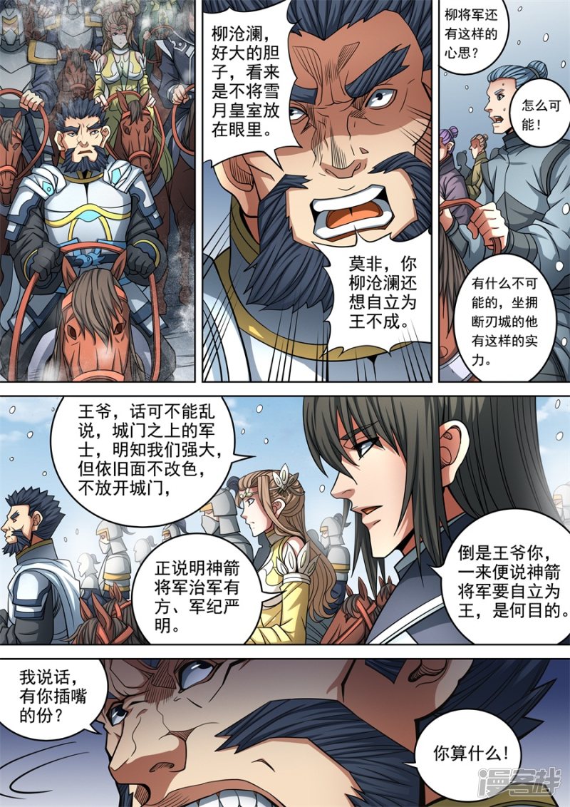 绝世武神第92话2 满江红