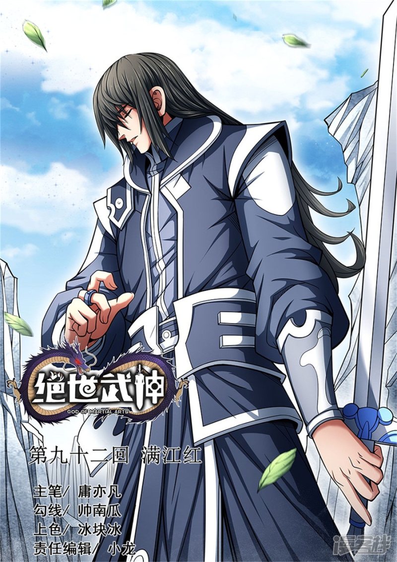 绝世武神第92话3 满江红