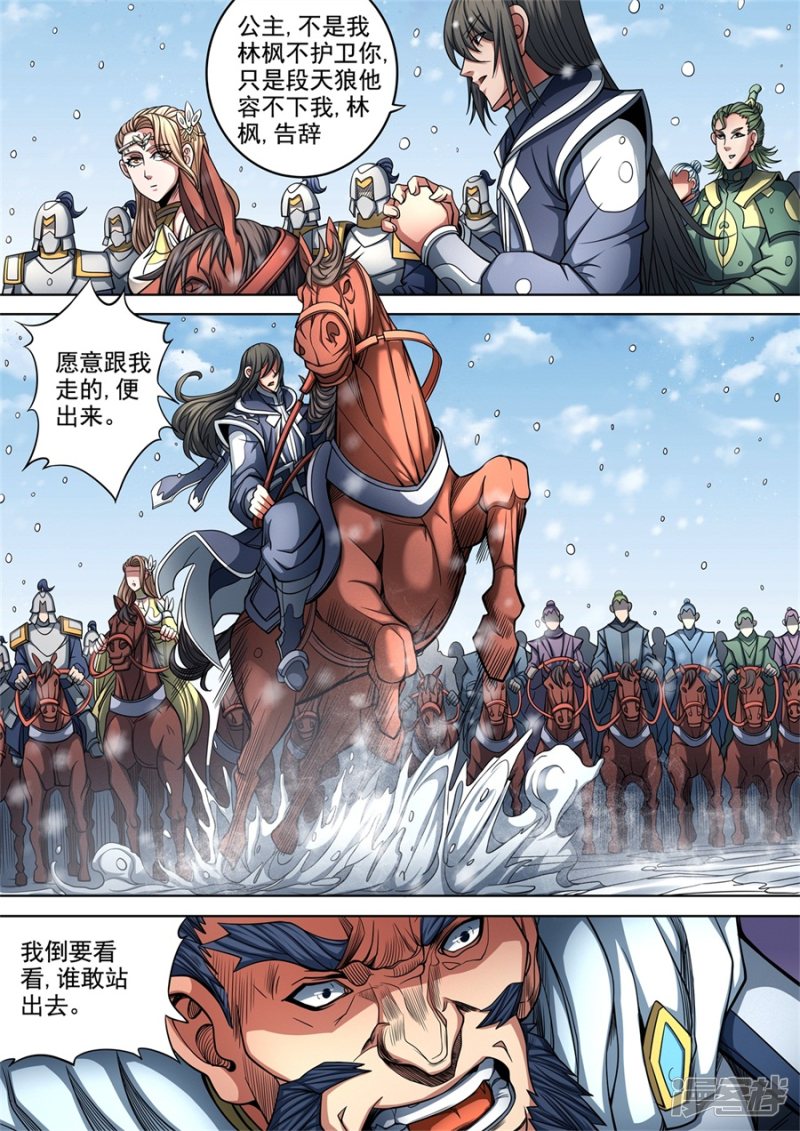 绝世武神第92话3 满江红