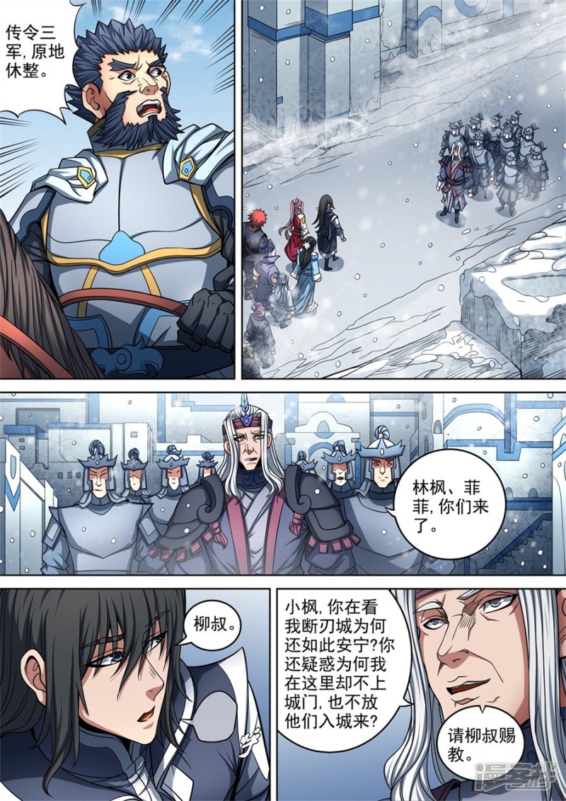 绝世武神第92话3 满江红