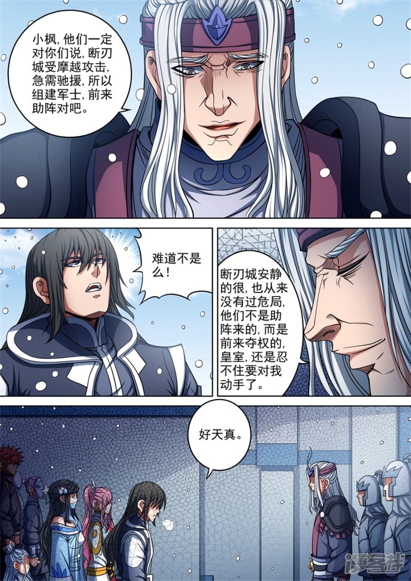 绝世武神第92话3 满江红