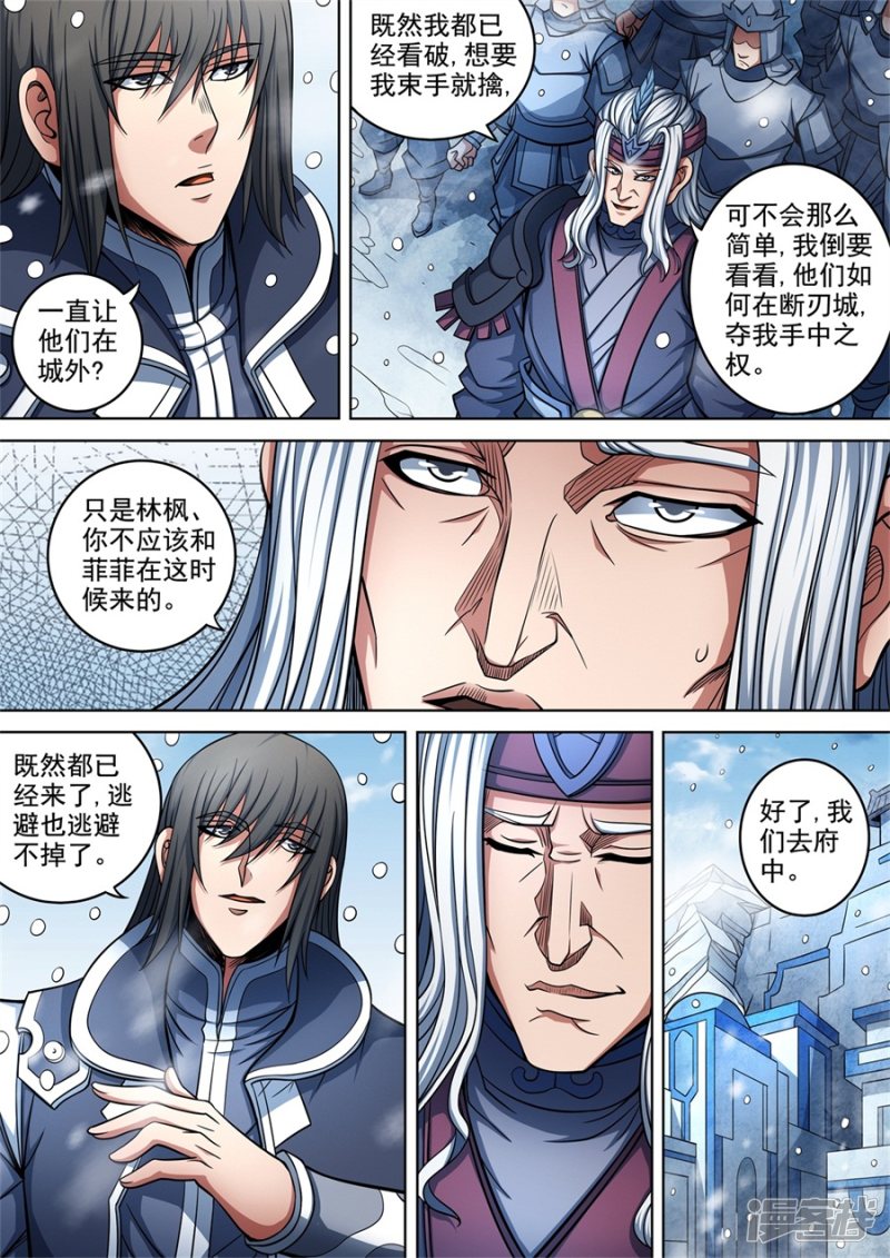 绝世武神第92话3 满江红