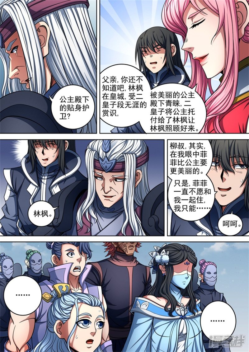 绝世武神第93话1 山雨欲来风满楼