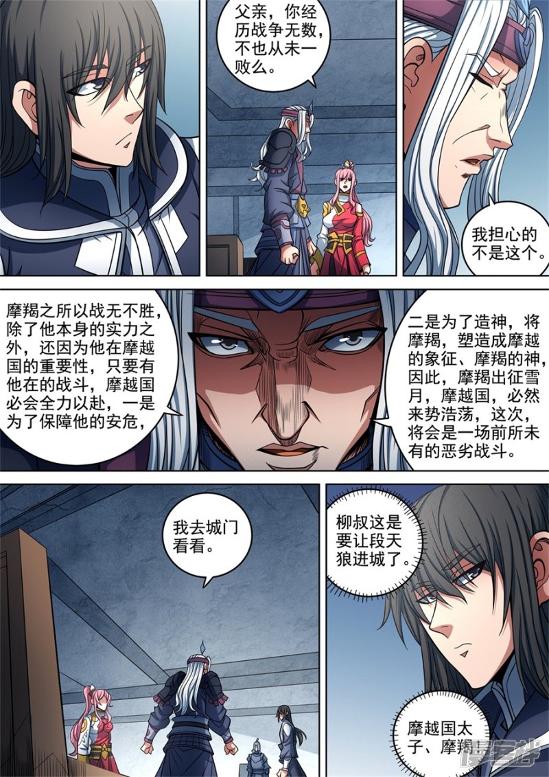 绝世武神第93话1 山雨欲来风满楼