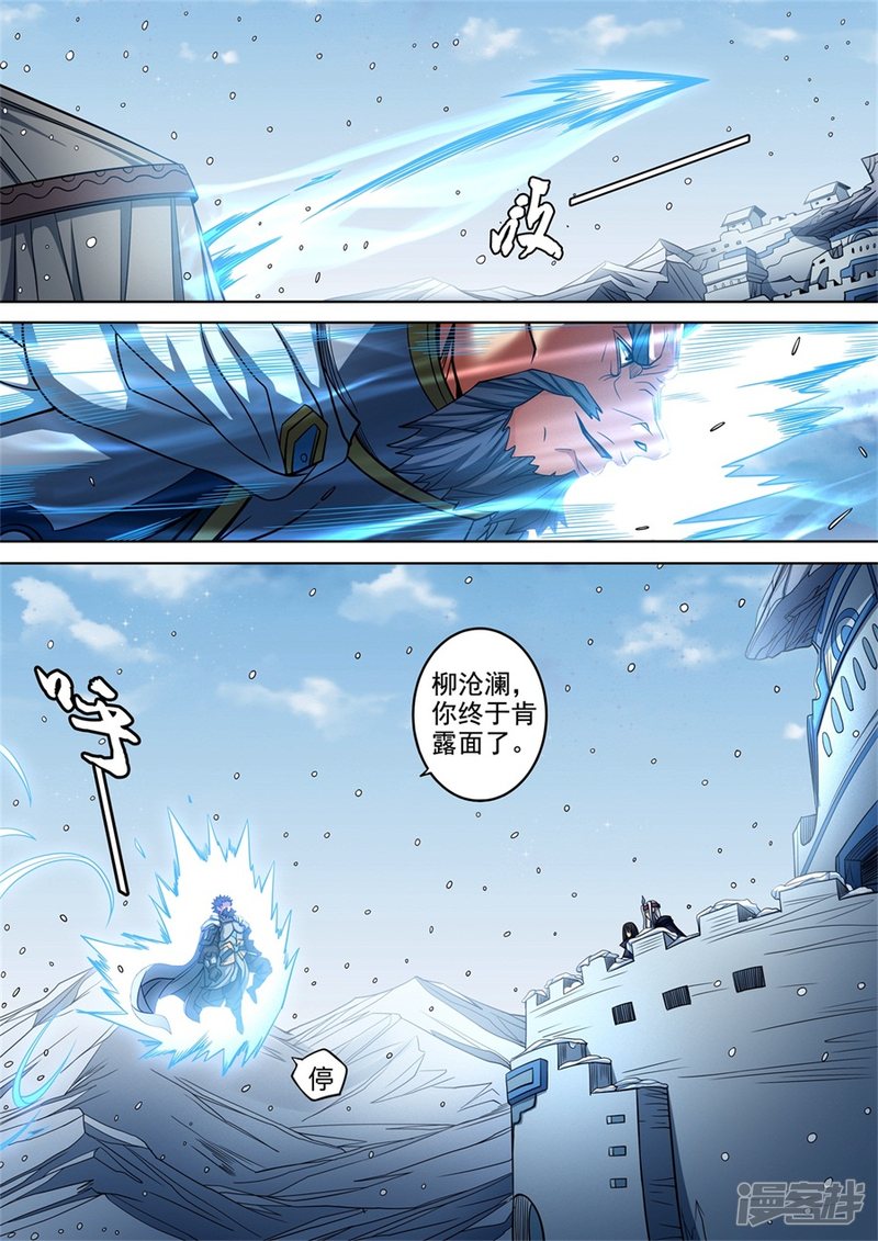 绝世武神第93话1 山雨欲来风满楼