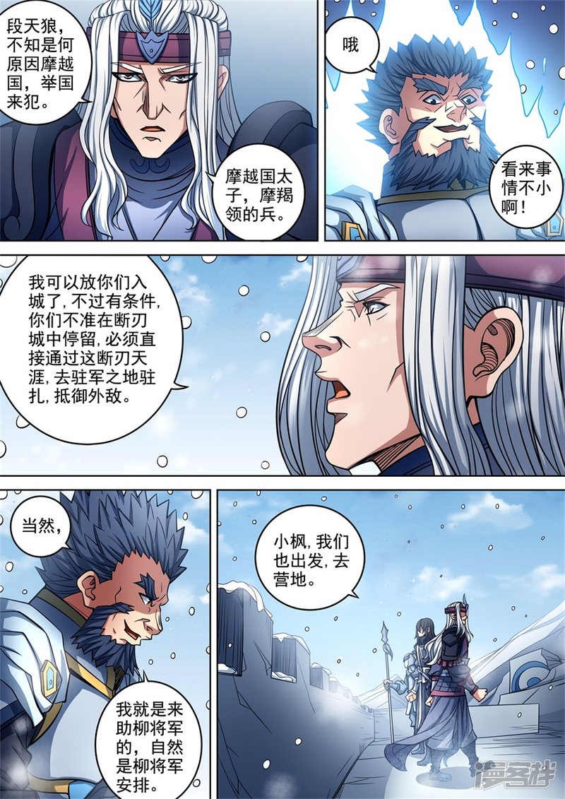 绝世武神第93话1 山雨欲来风满楼