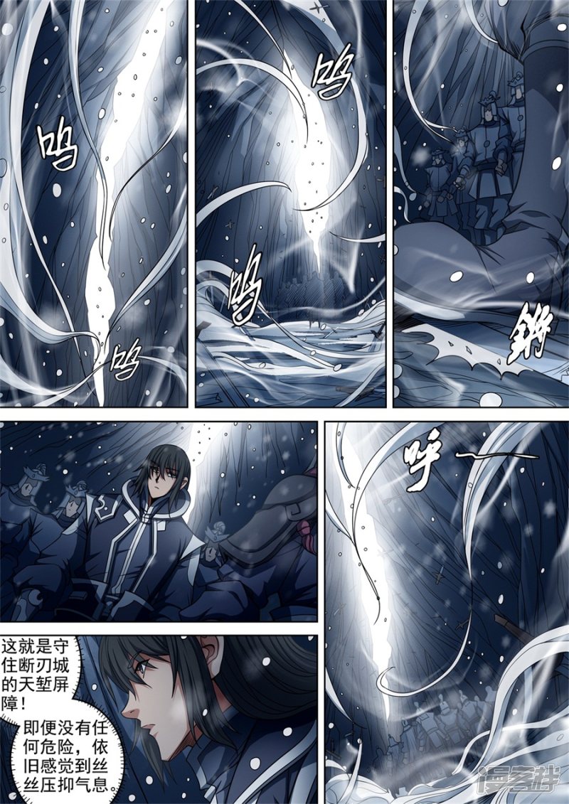 绝世武神第93话2 山雨欲来风满楼