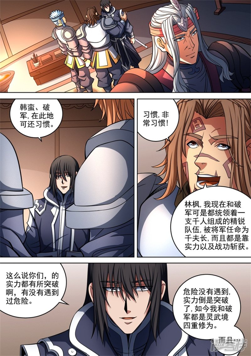 绝世武神第93话2 山雨欲来风满楼