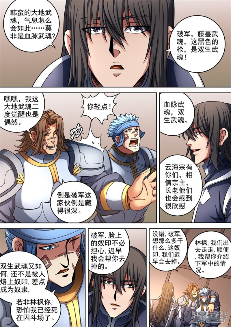 绝世武神第93话2 山雨欲来风满楼
