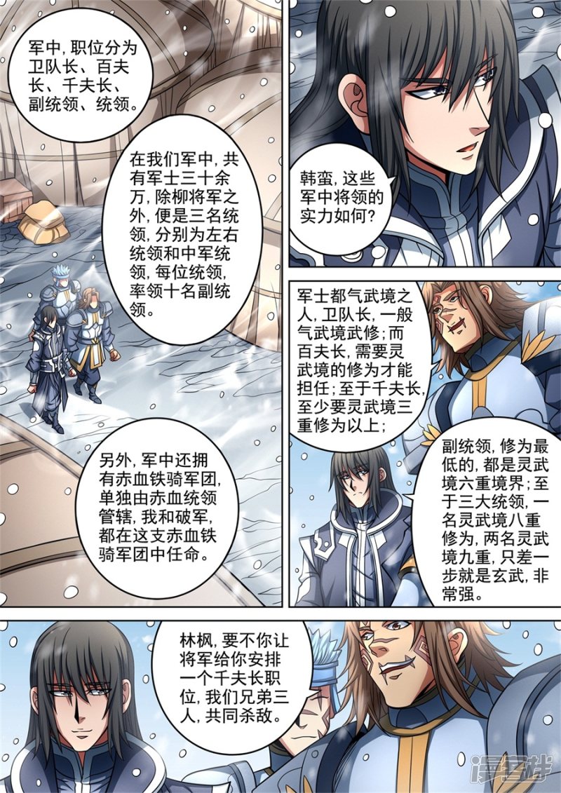 绝世武神第93话2 山雨欲来风满楼