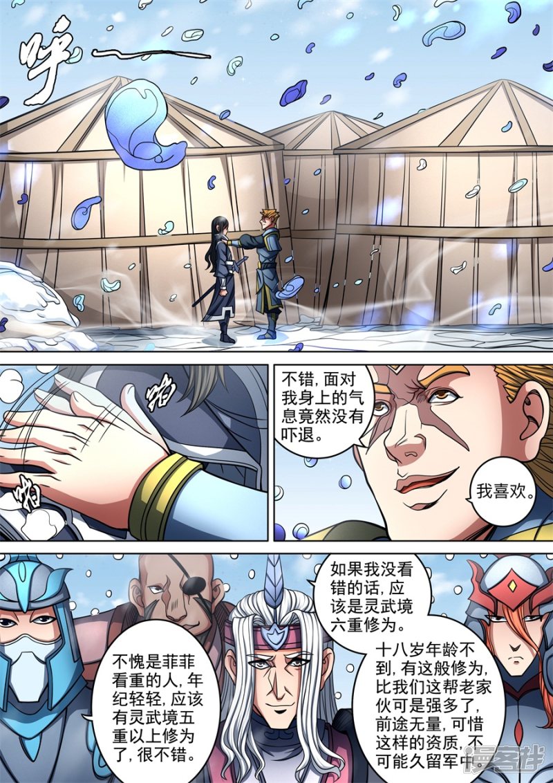 绝世武神第93话3 山雨欲来风满楼