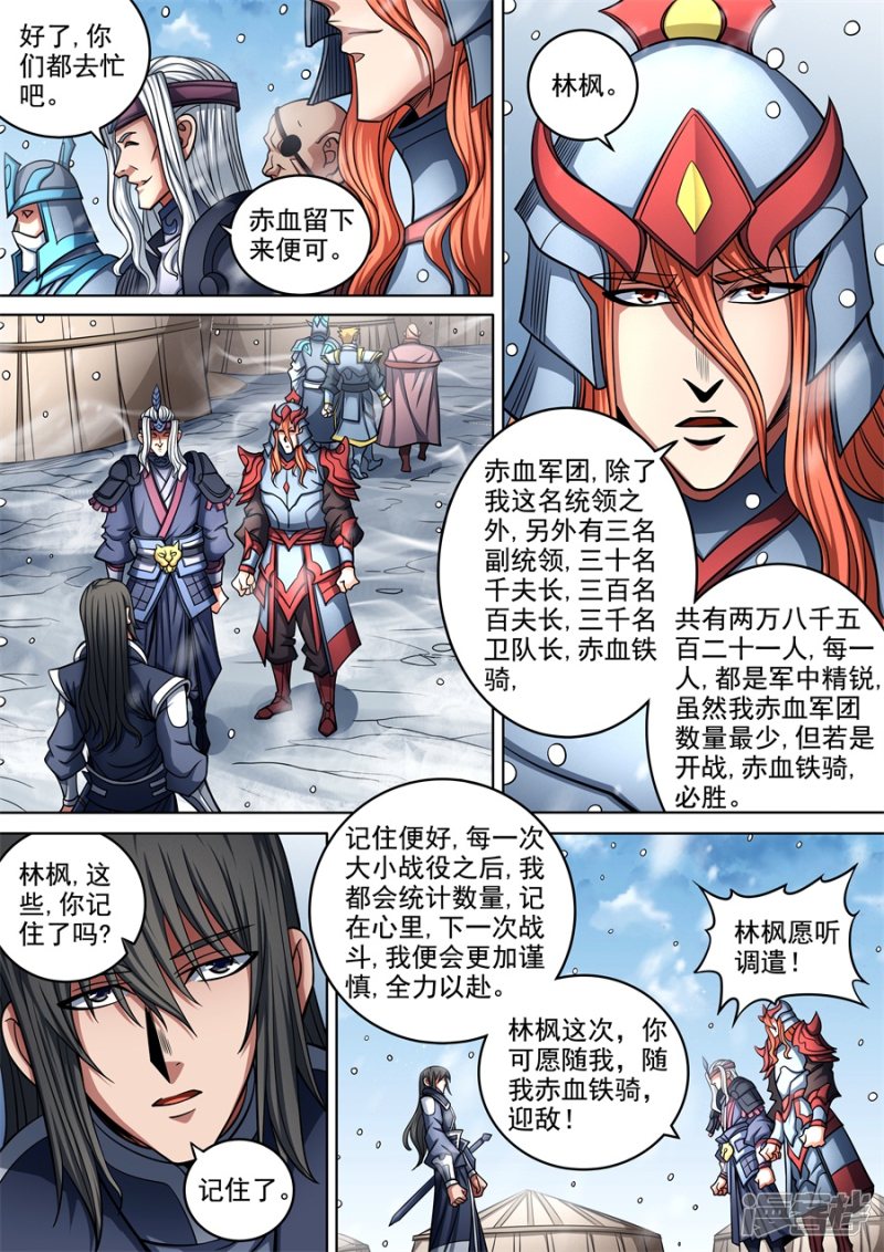 绝世武神第93话3 山雨欲来风满楼