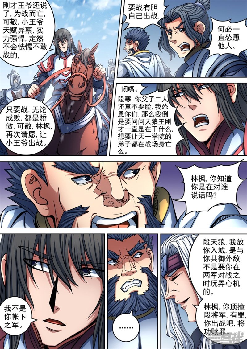 绝世武神第94话2 赤血天剑