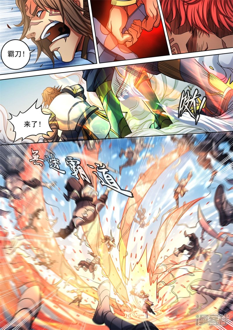 绝世武神第94话2 赤血天剑