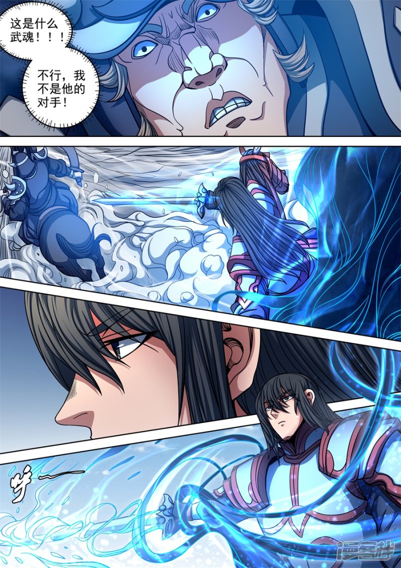 绝世武神第94话3 赤血天剑