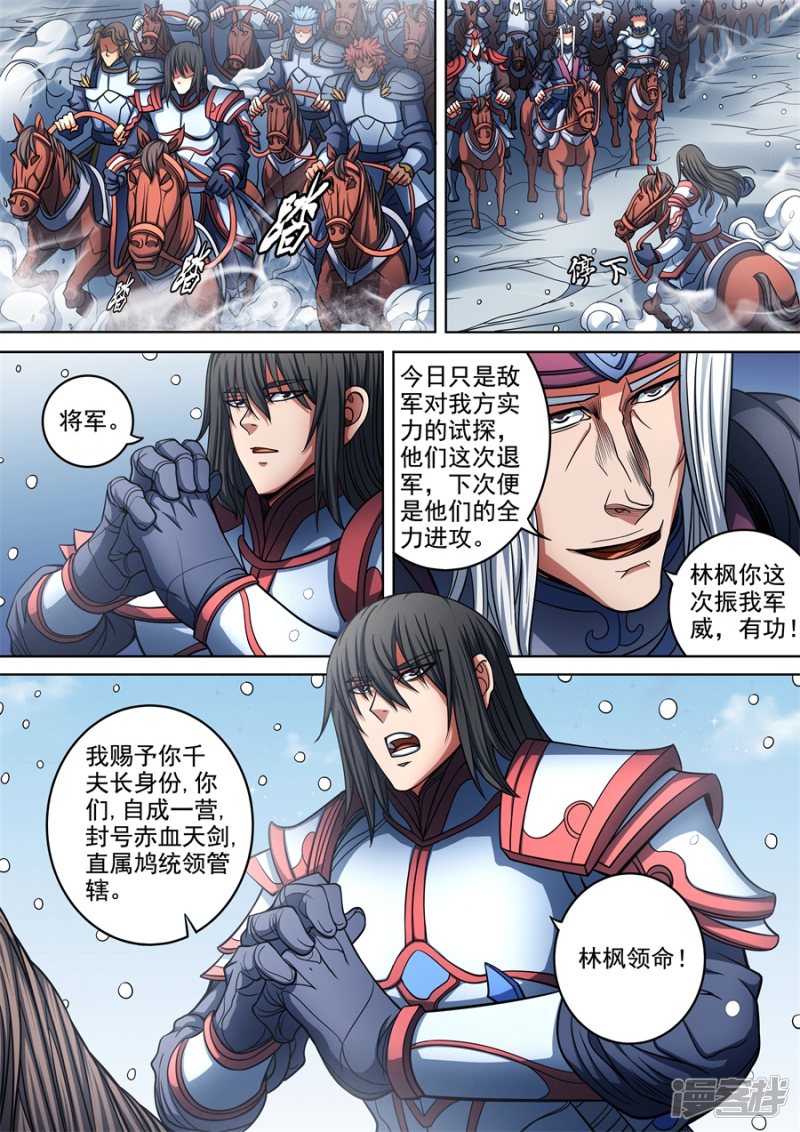 绝世武神第94话3 赤血天剑